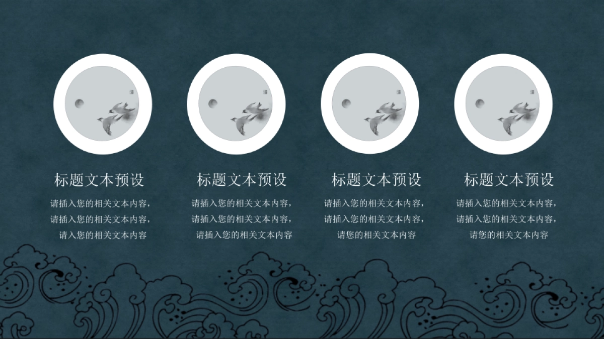 中国风设计-仙鹤 (3)_第8页