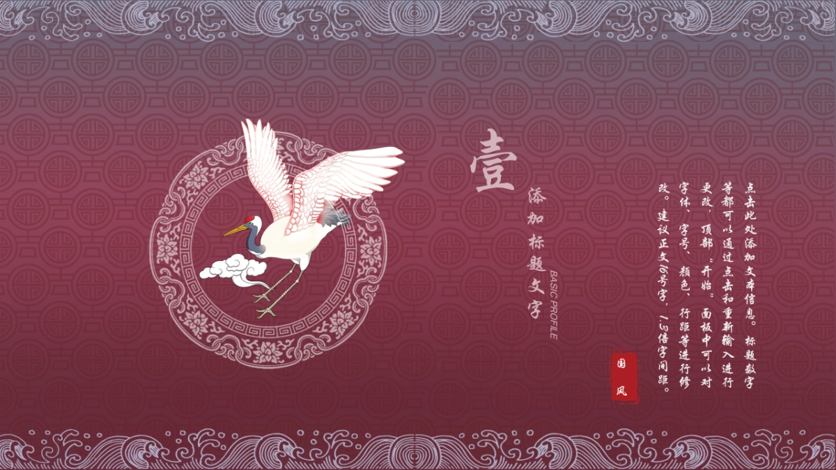 中国风设计-仙鹤 (4)_第3页