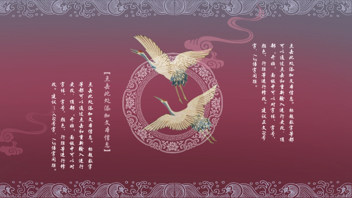 中国风设计-仙鹤 (4)_第4页