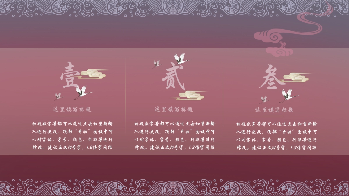 中国风设计-仙鹤 (4)_第5页