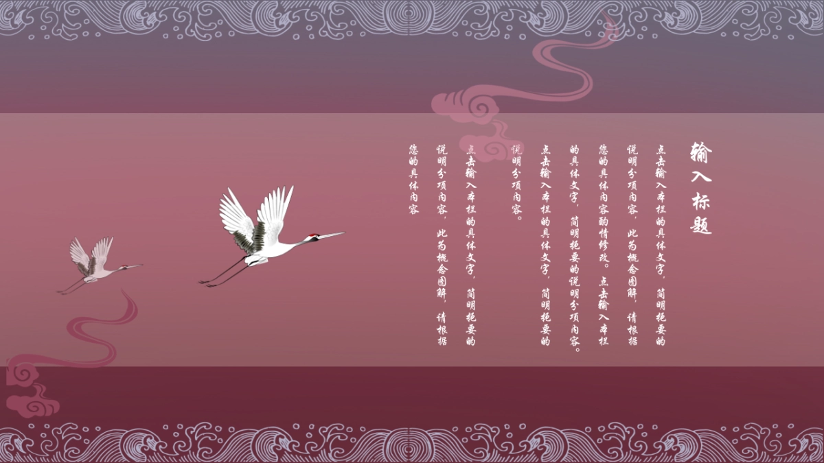 中国风设计-仙鹤 (4)_第6页