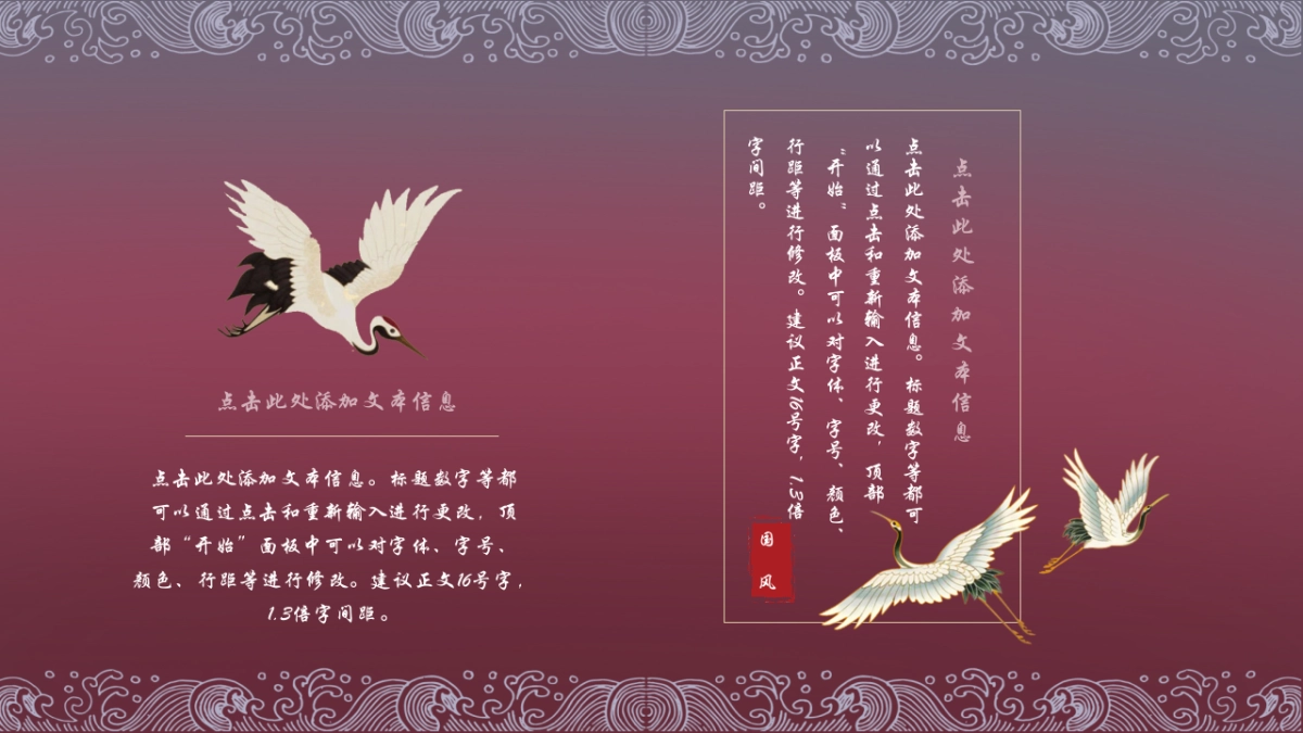 中国风设计-仙鹤 (4)_第7页