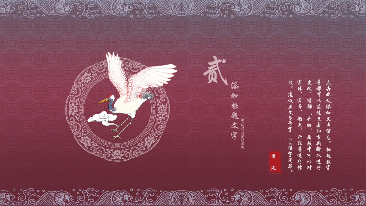 中国风设计-仙鹤 (4)_第9页