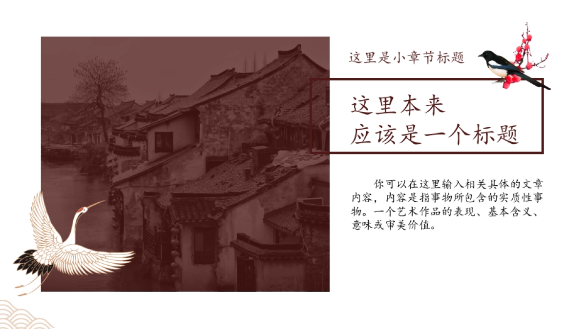 中国风设计-仙鹤 (5)_第9页