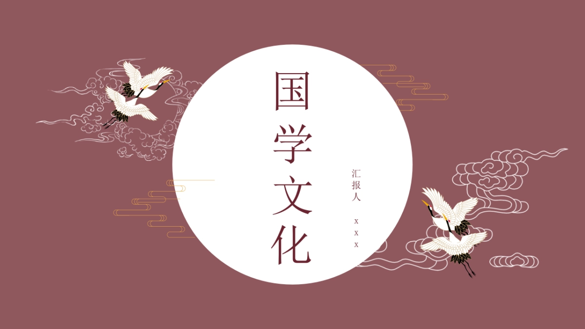 中国风设计-仙鹤 (6)_第1页