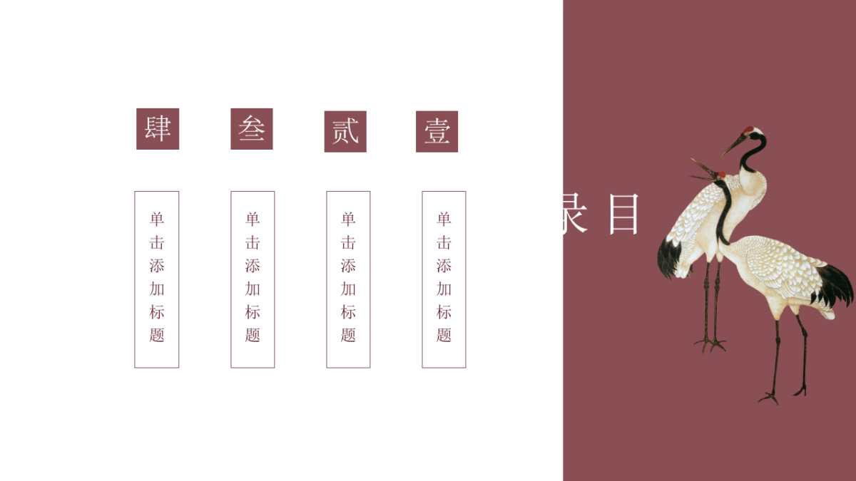 中国风设计-仙鹤 (6)_第2页