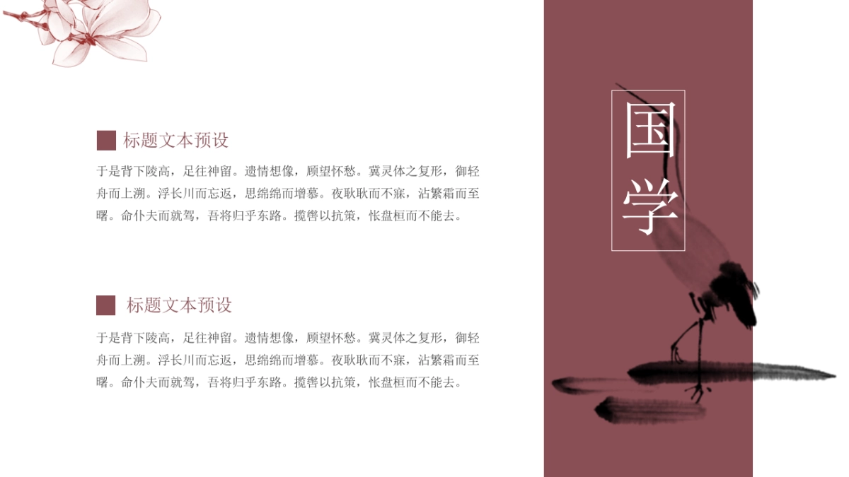 中国风设计-仙鹤 (6)_第5页