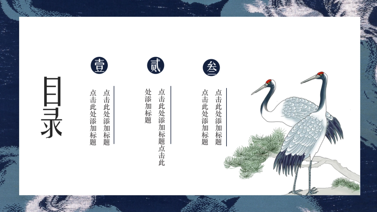 中国风设计-仙鹤 (7)_第2页