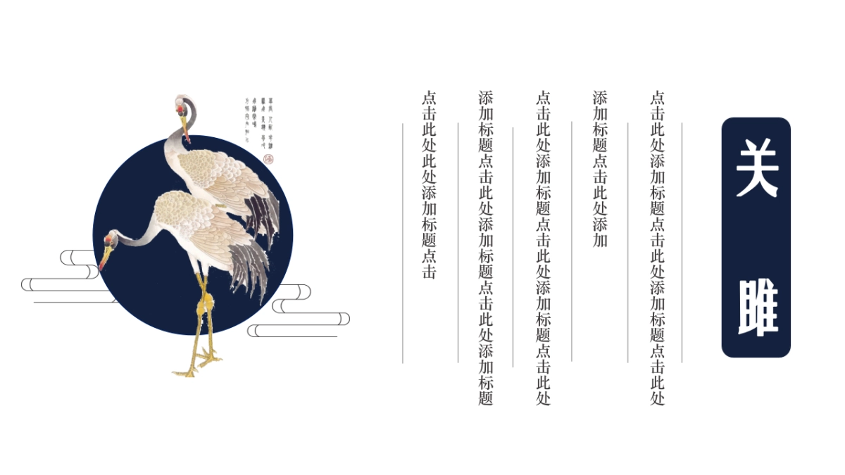 中国风设计-仙鹤 (7)_第4页