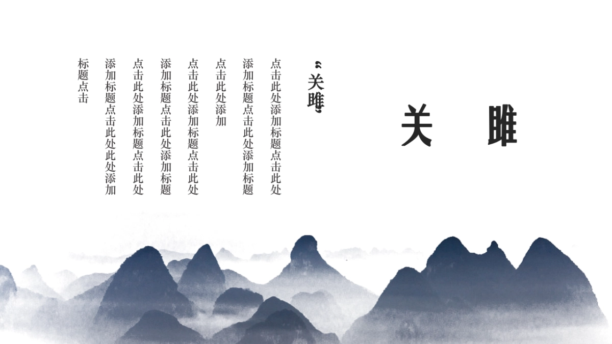 中国风设计-仙鹤 (7)_第5页