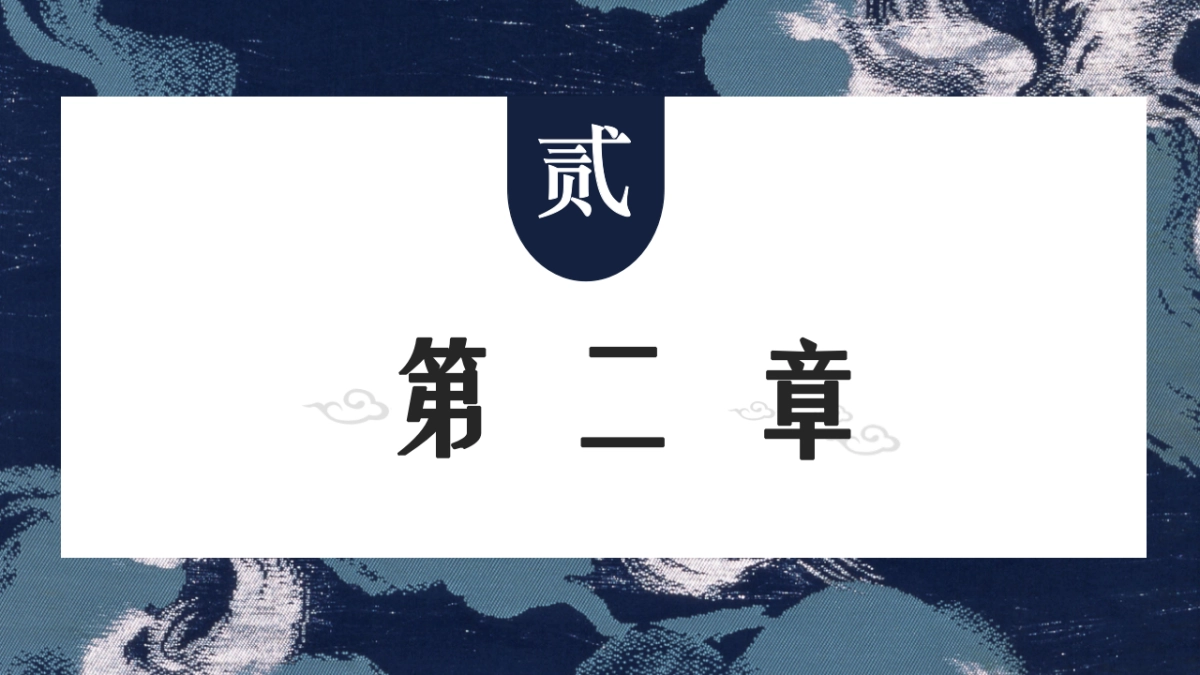 中国风设计-仙鹤 (7)_第9页