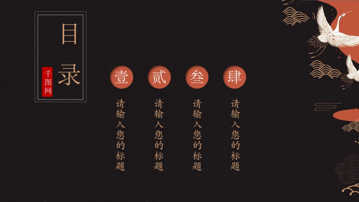 中国风设计-仙鹤 (8)_第2页