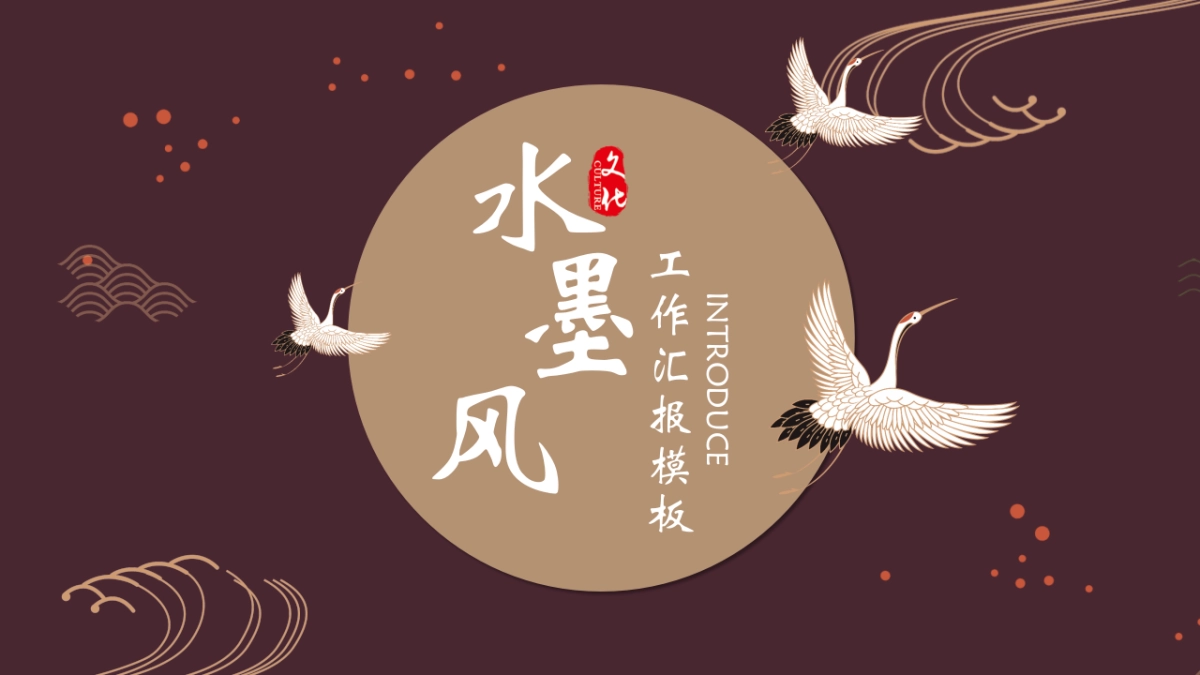 中国风设计-仙鹤 (11)_第1页