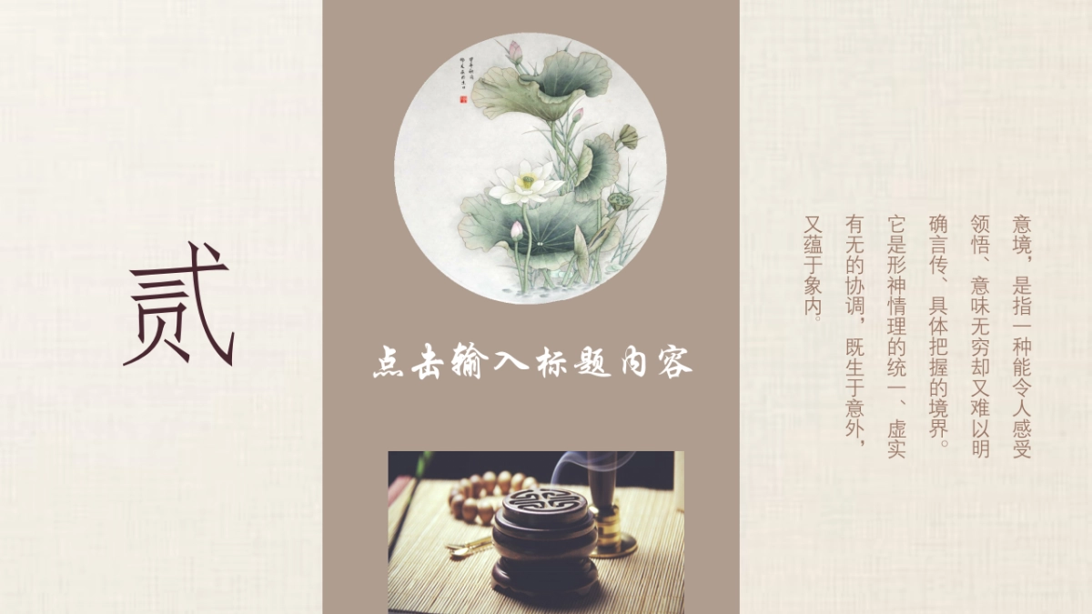 中国风设计-仙鹤 (12)_第9页