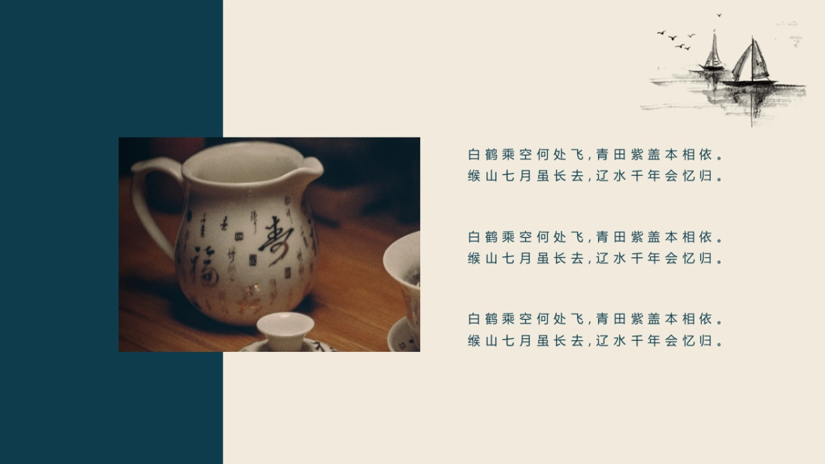 中国风设计-仙鹤 (13)_第5页