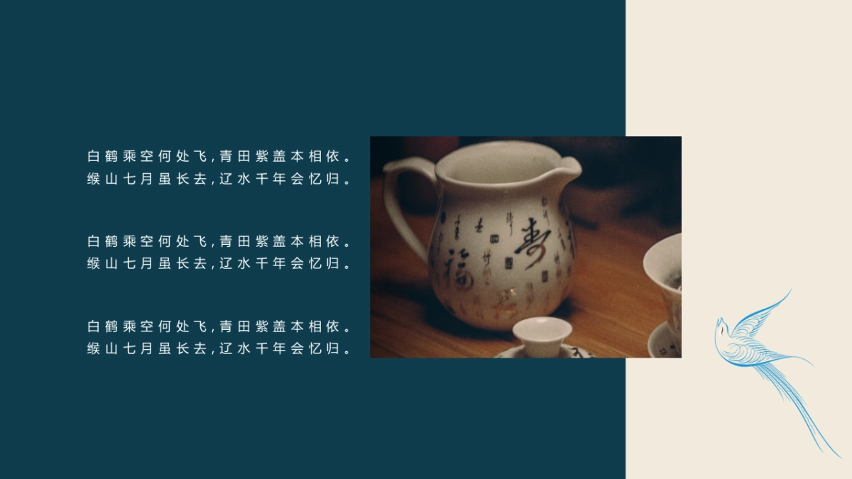 中国风设计-仙鹤 (13)_第7页