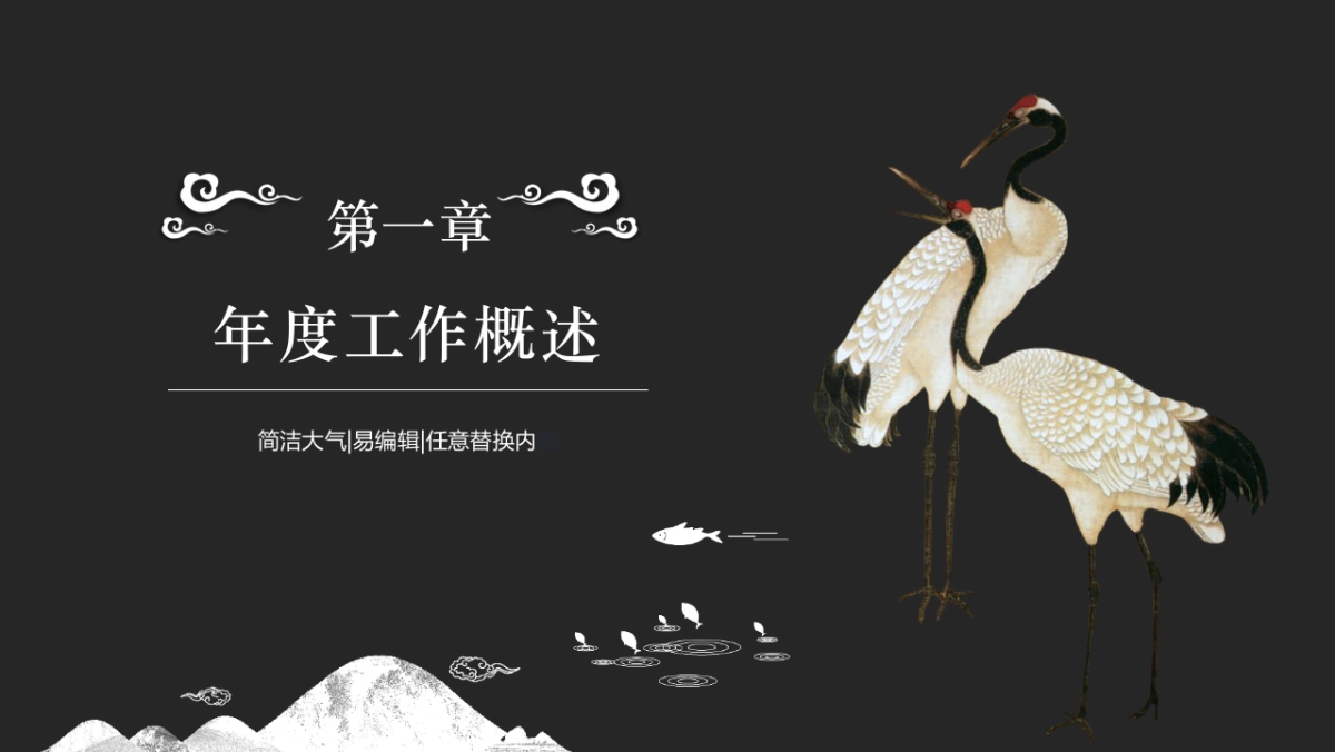 中国风设计-仙鹤 (14)_第3页