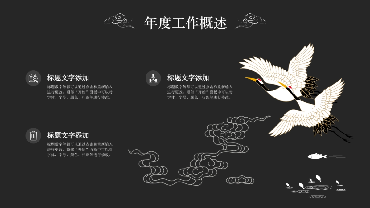 中国风设计-仙鹤 (14)_第4页