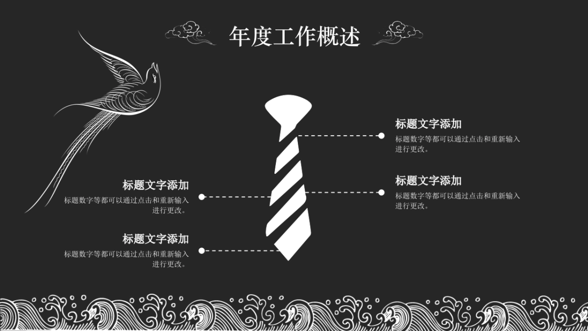 中国风设计-仙鹤 (14)_第6页