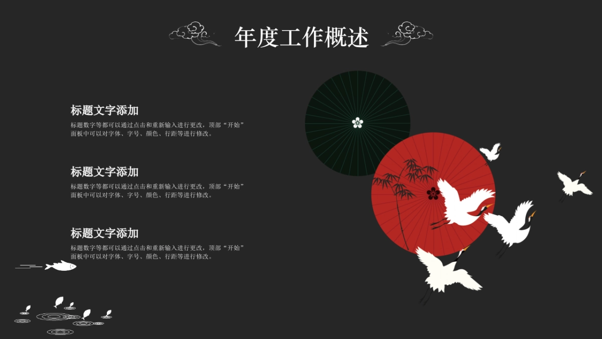 中国风设计-仙鹤 (14)_第7页