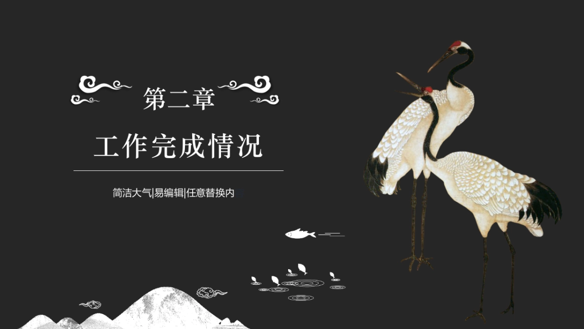 中国风设计-仙鹤 (14)_第8页