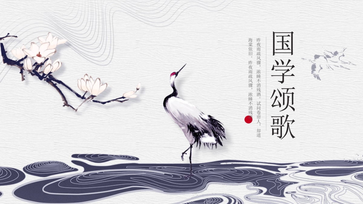 中国风设计-仙鹤 (15)_第1页