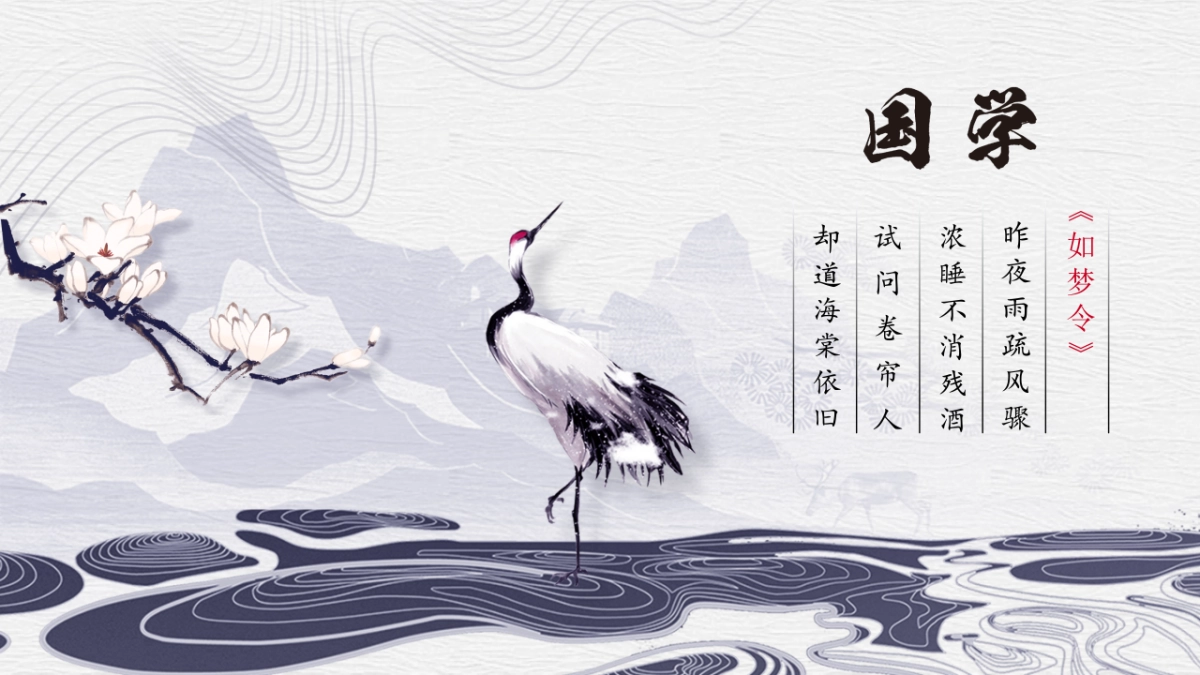 中国风设计-仙鹤 (15)_第2页