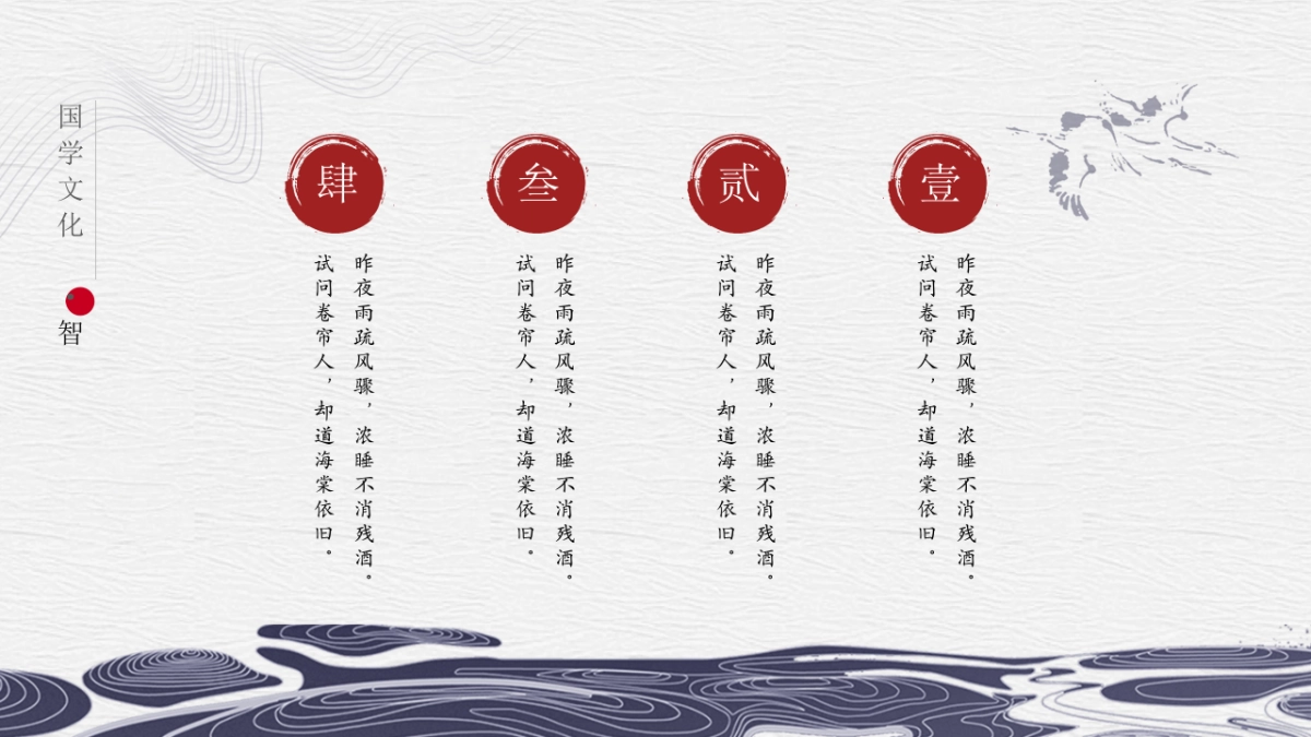 中国风设计-仙鹤 (15)_第5页