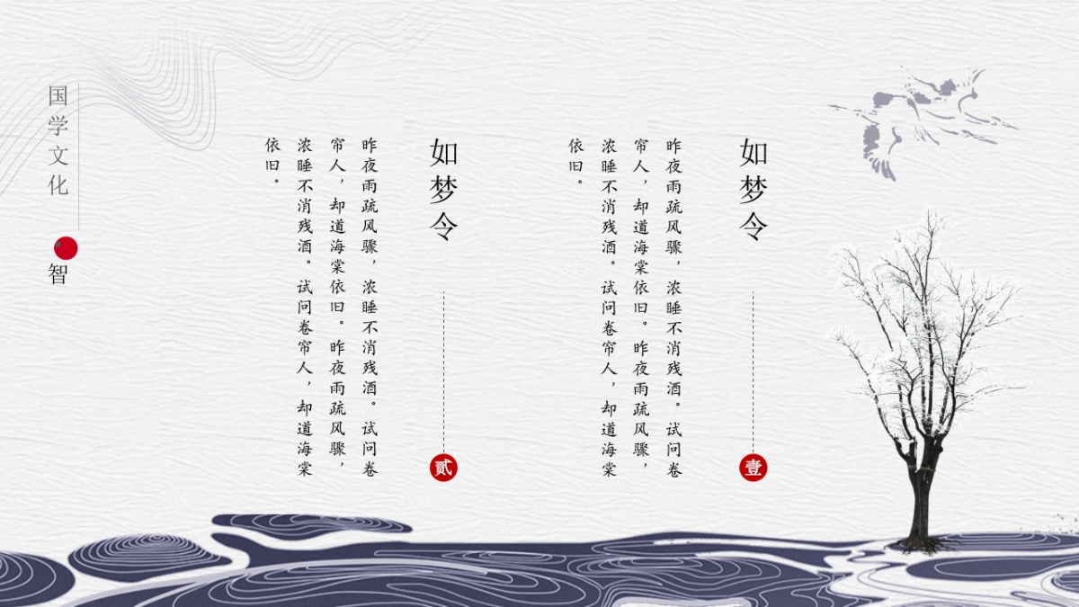 中国风设计-仙鹤 (15)_第6页