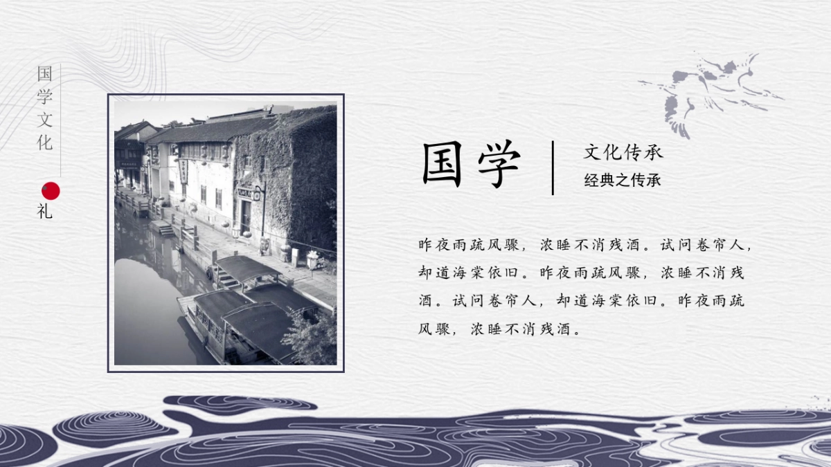 中国风设计-仙鹤 (15)_第7页