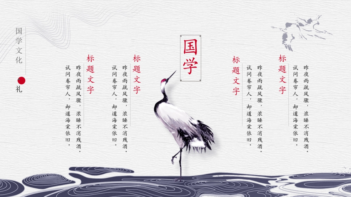 中国风设计-仙鹤 (15)_第8页