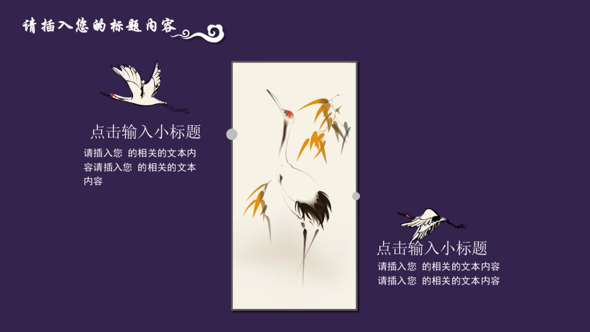 中国风设计-仙鹤 (17)_第10页