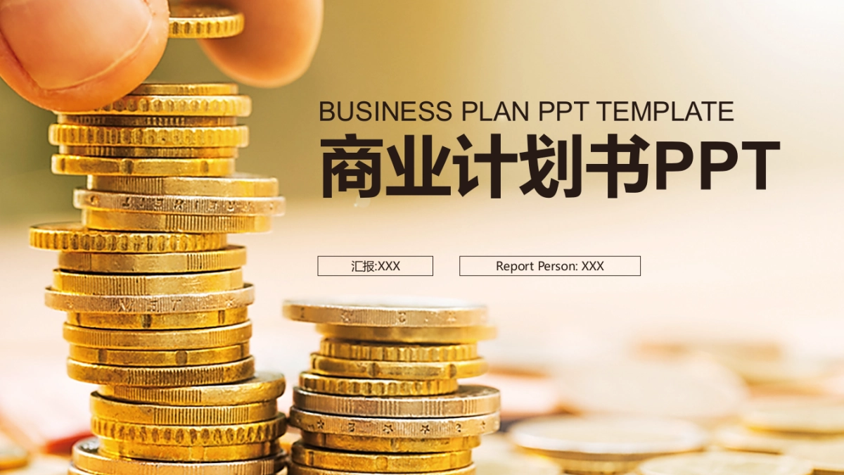 融资路演(70)_第1页