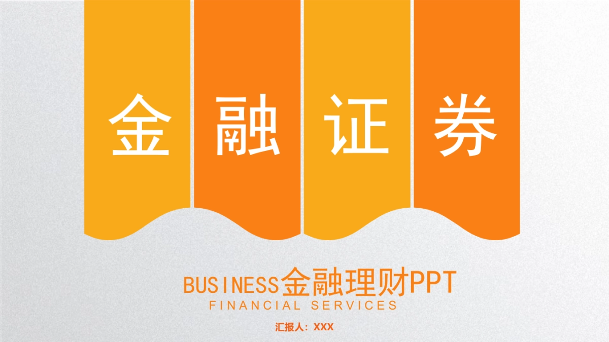 融资路演(71)_第1页