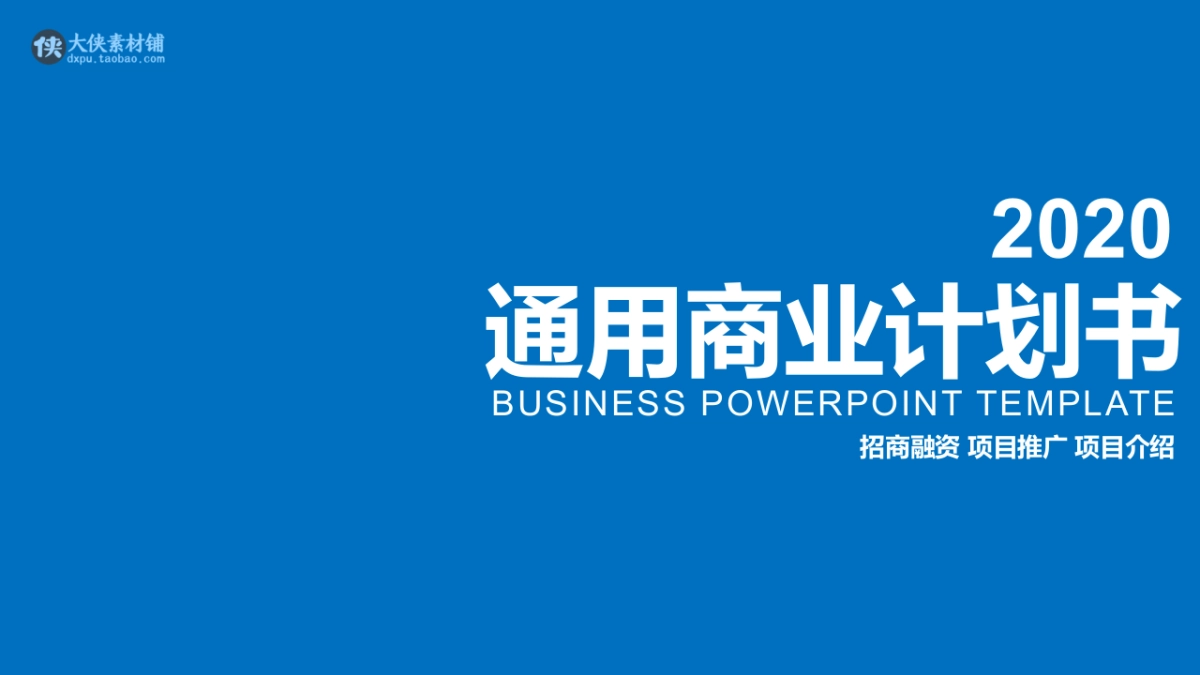 融资路演(12)_第1页