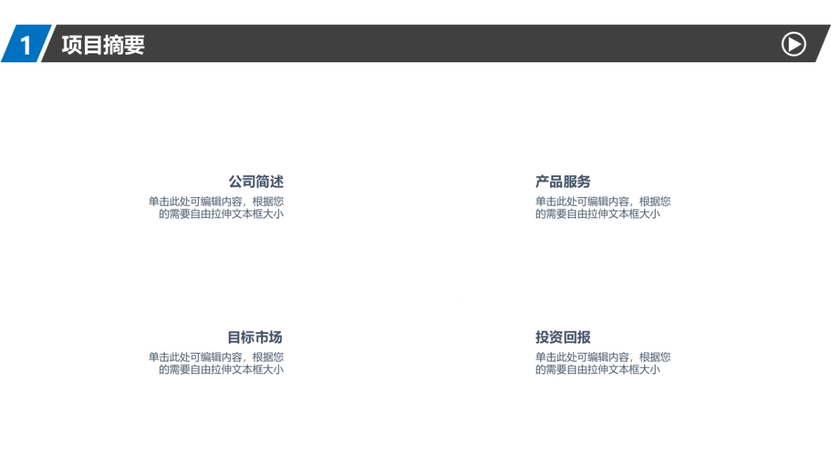 融资路演(12)_第4页