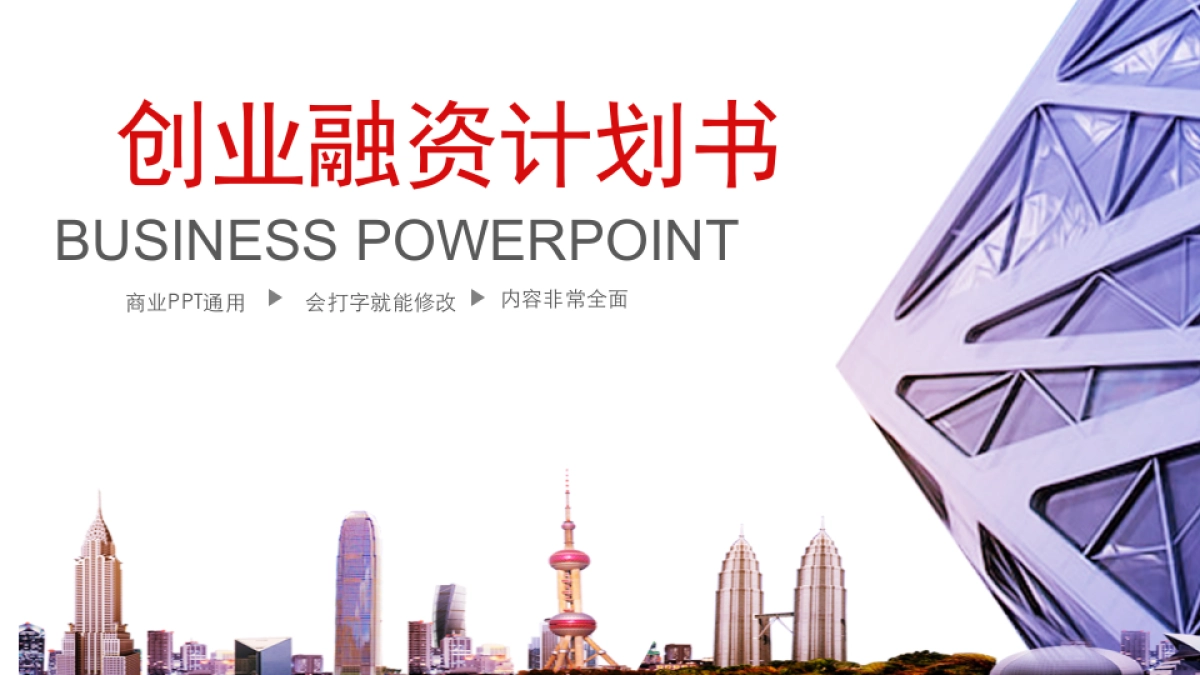 融资路演(16)_第1页