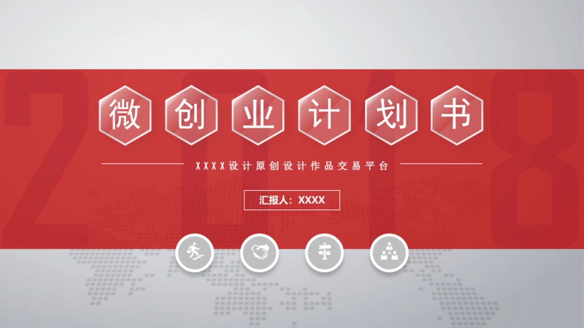 融资路演(17)_第1页