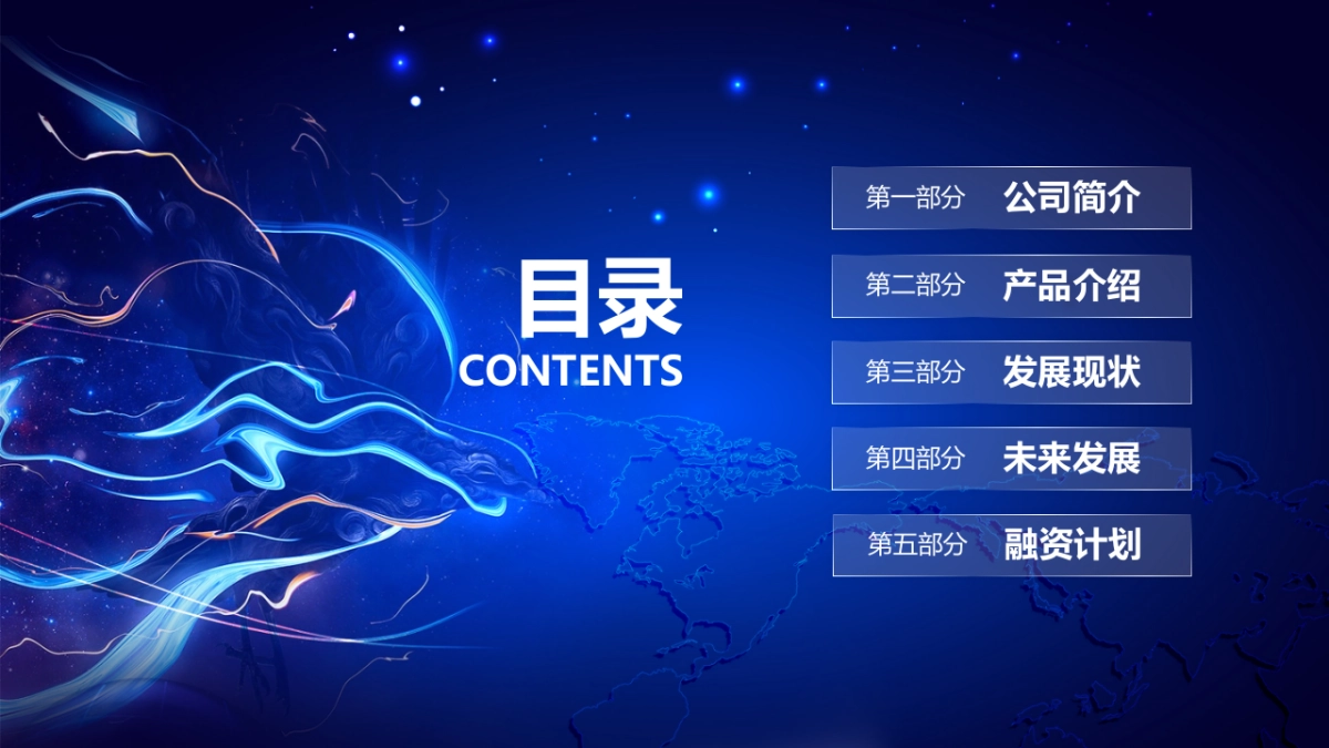 融资路演(26)_第3页