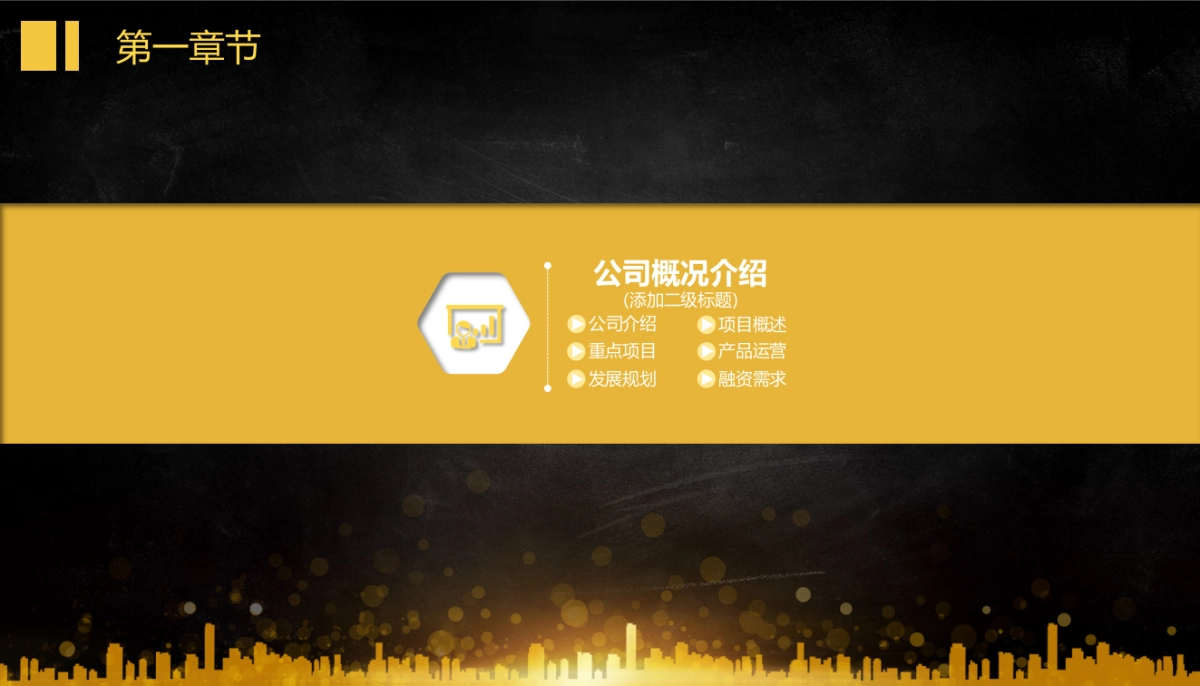 融资路演(27)_第4页