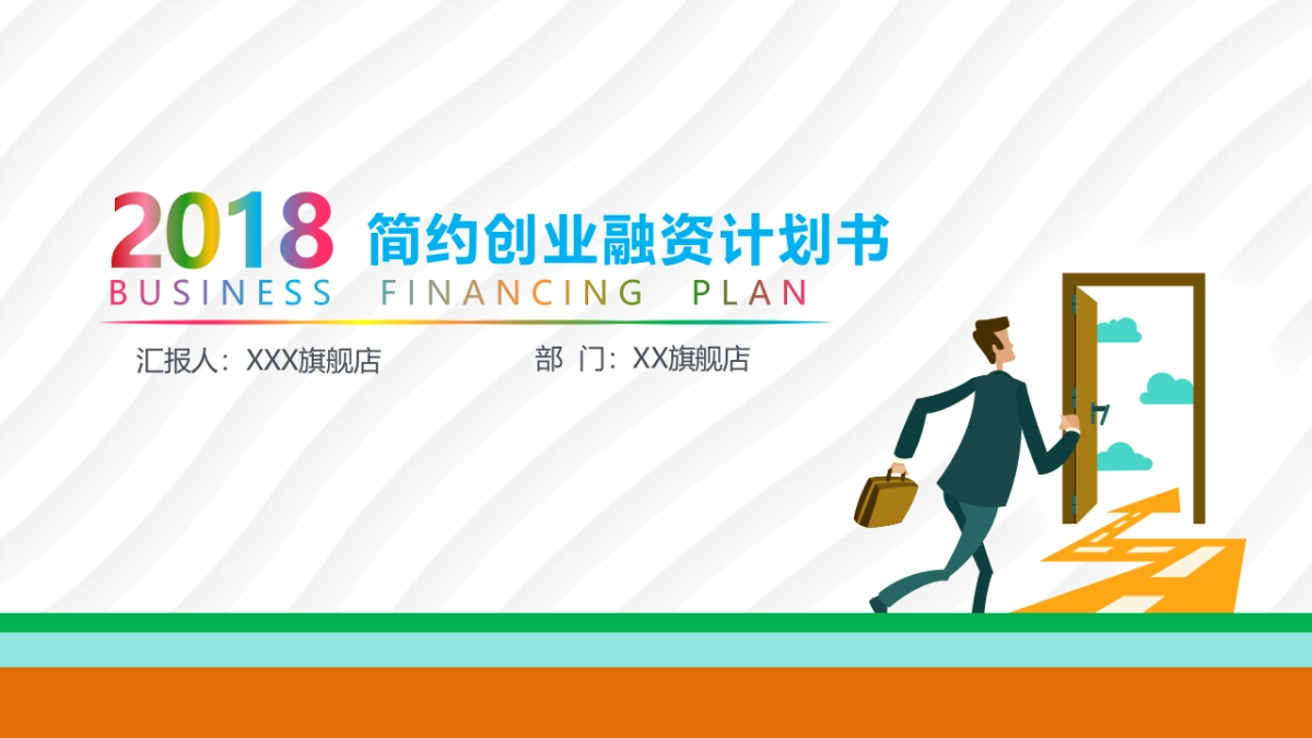 融资路演(31)_第1页