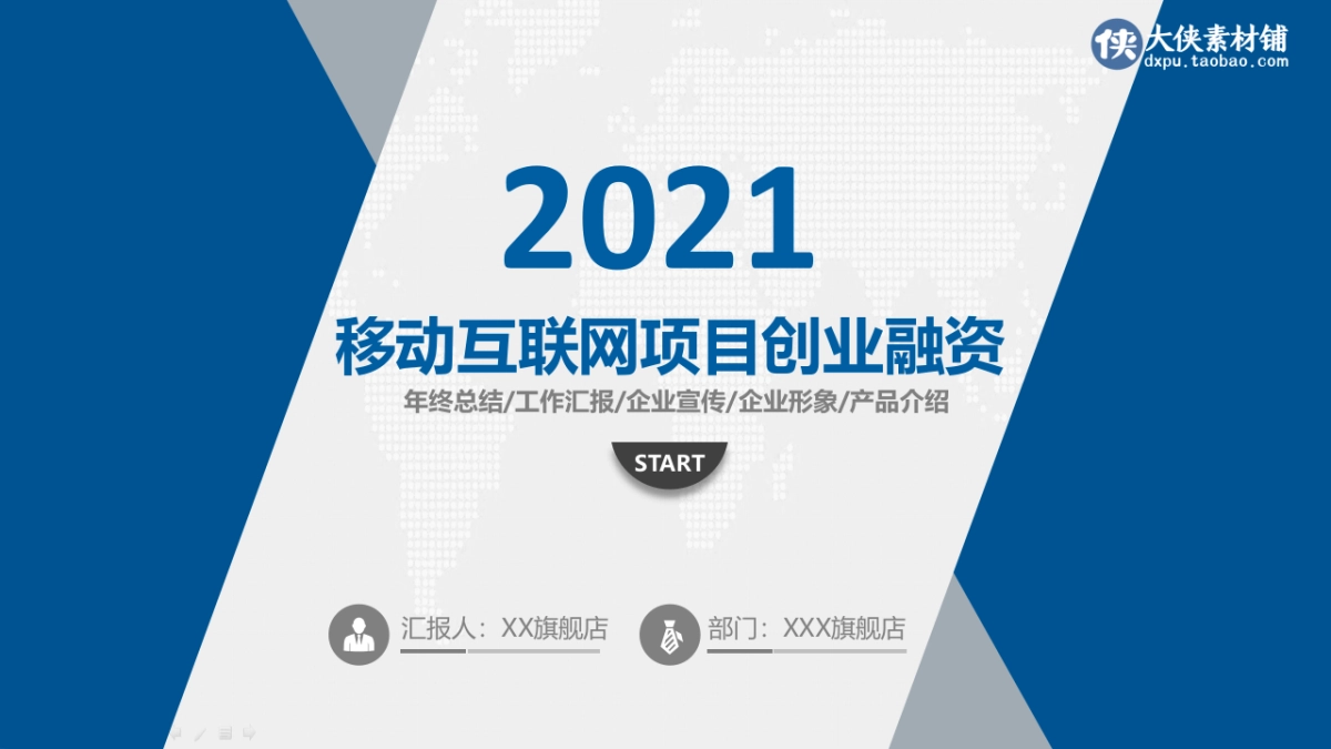 融资路演(34)_第1页