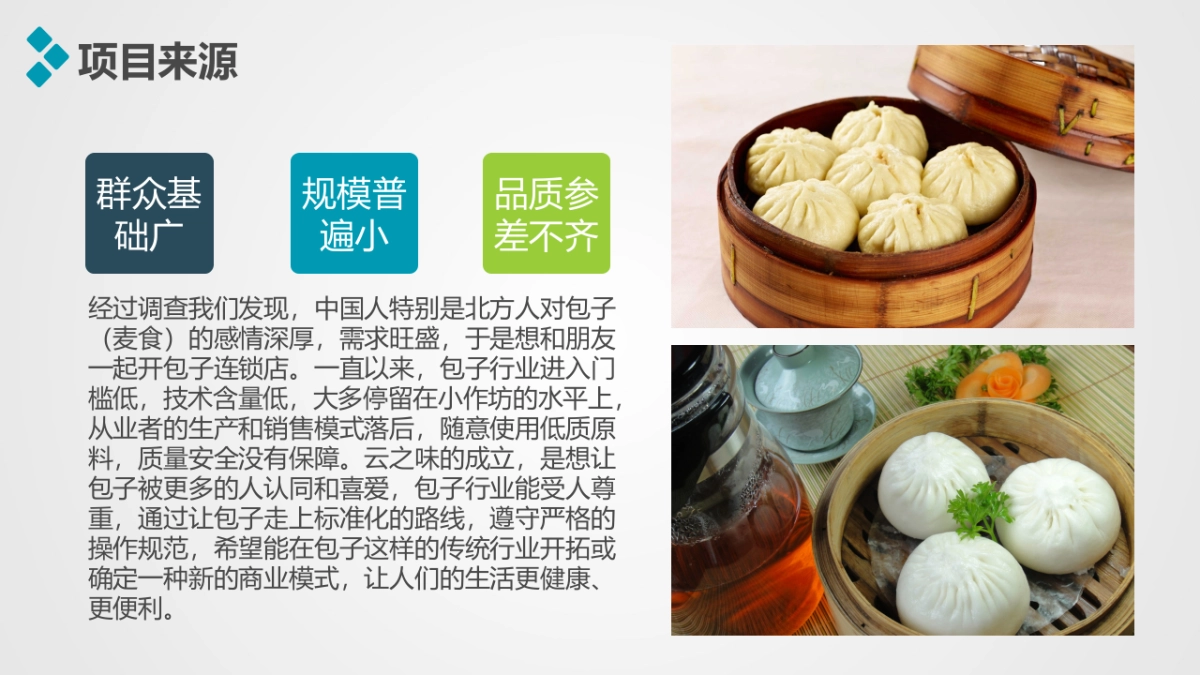 融资路演(38)_第5页