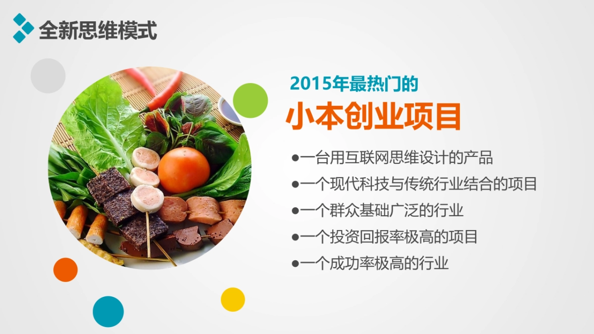 融资路演(38)_第6页