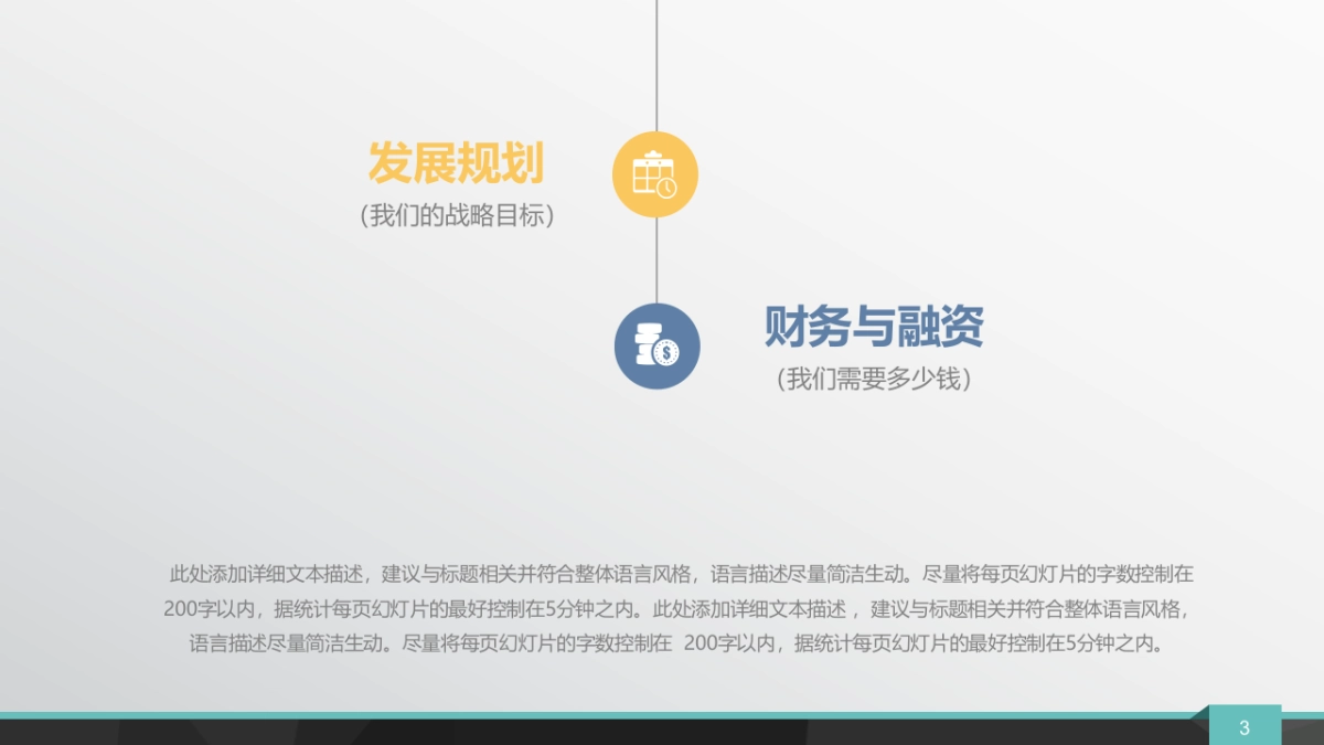 融资路演(43)_第3页