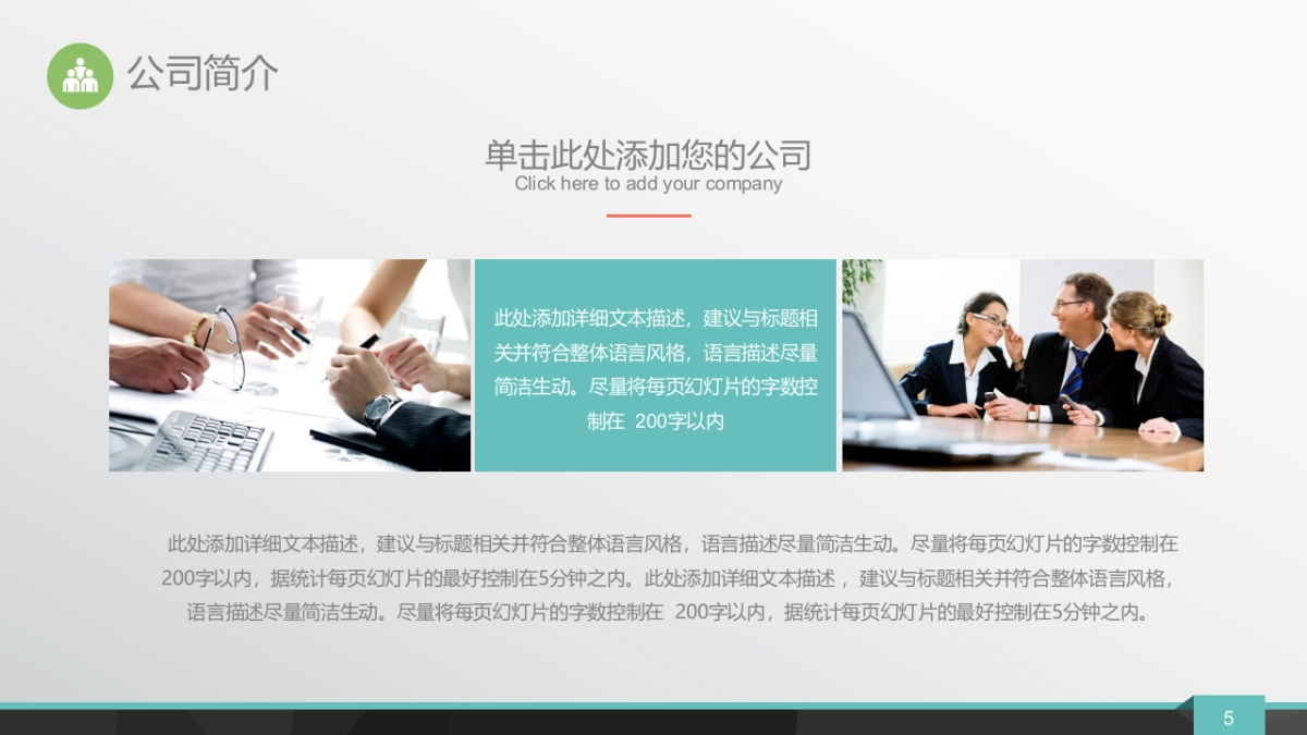 融资路演(43)_第5页