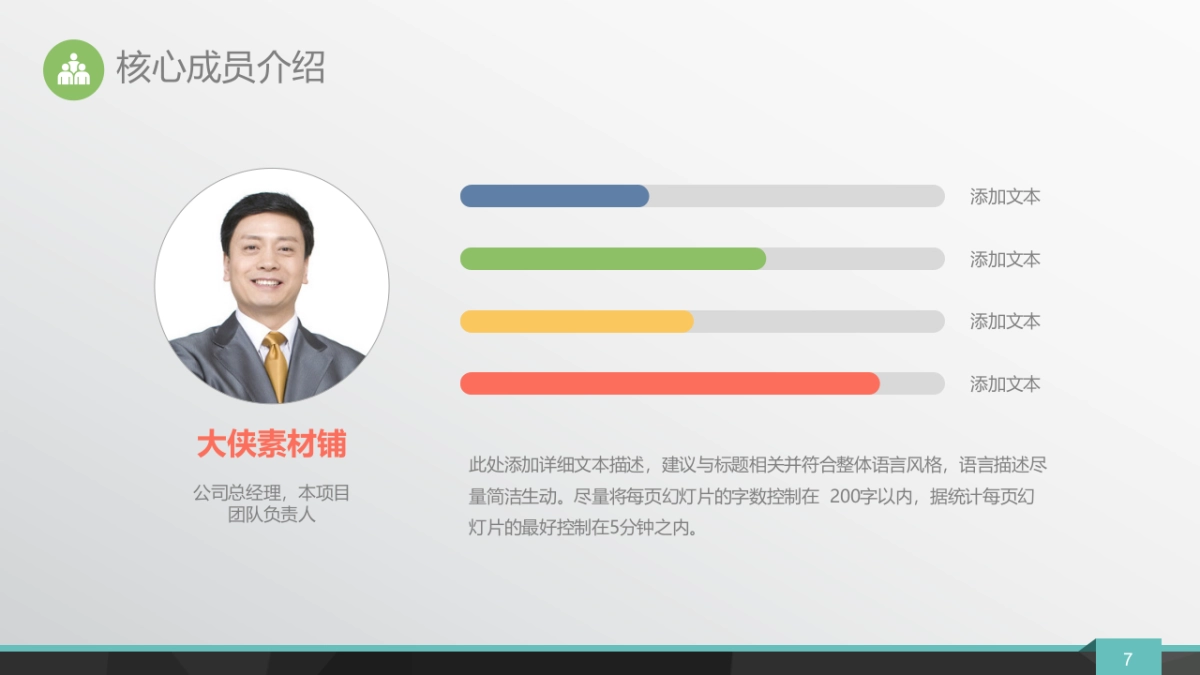 融资路演(43)_第7页