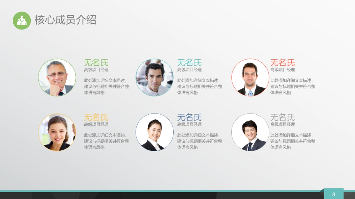 融资路演(43)_第8页