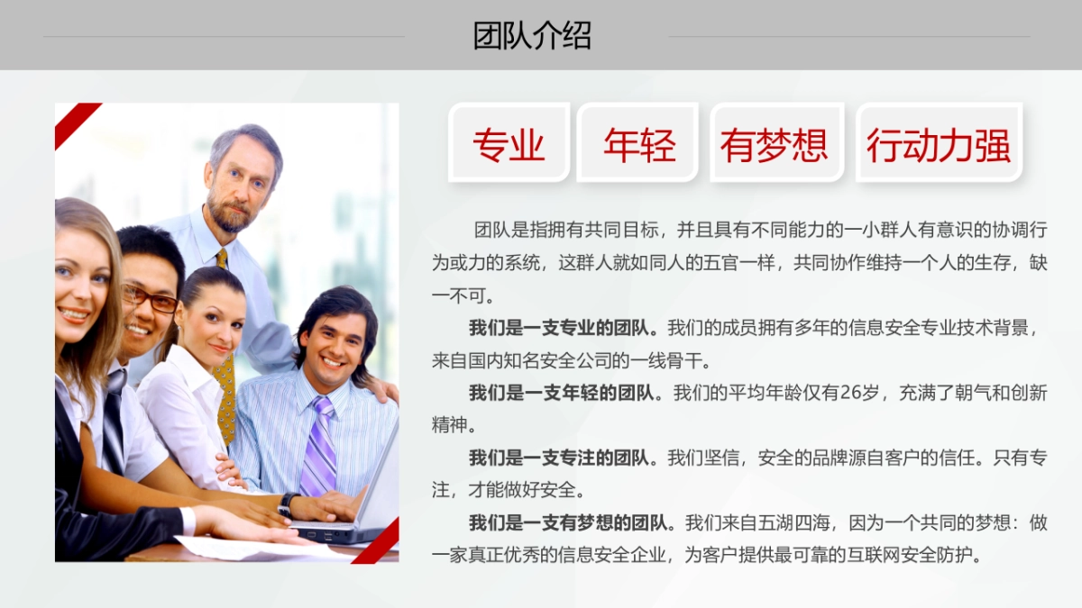 融资路演(44)_第5页