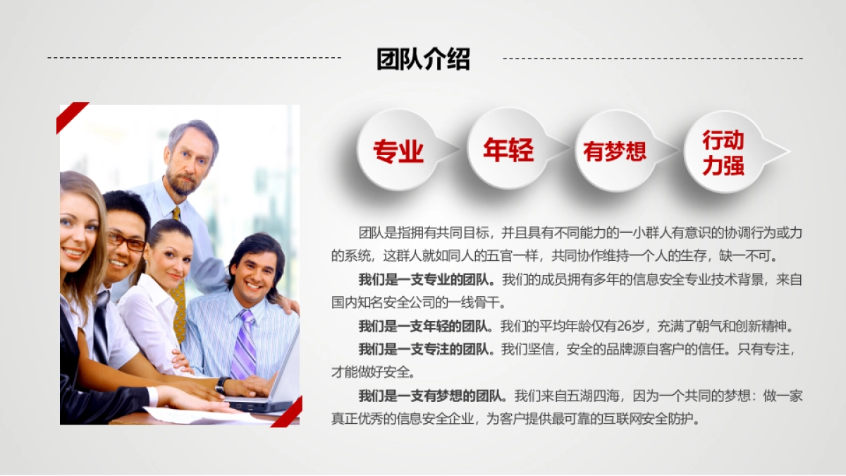 融资路演(45)_第5页